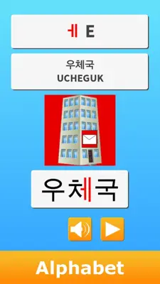 Learn Korean android App screenshot 3